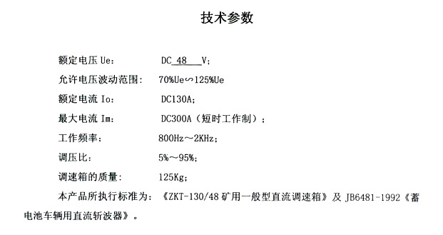 礦用一般型直流調(diào)速箱